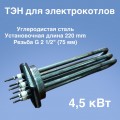 Блок ТЭН ТЭНБ-4,5  Блок ТЭН ТЭНБ-4,5