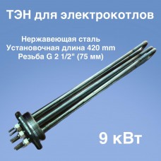 ТЭНБ-9 нерж.